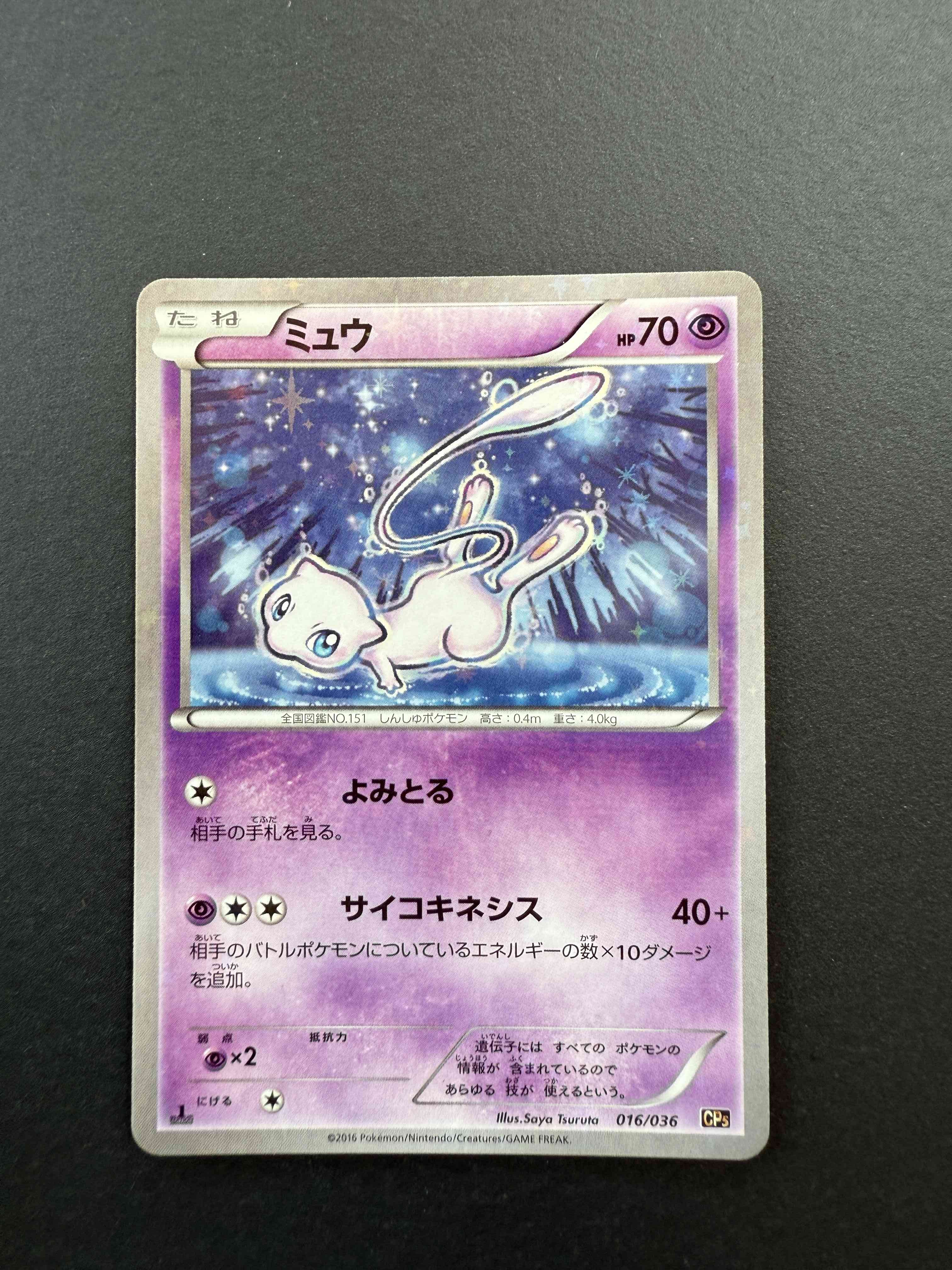Mew Dream Shine Holo 016/036