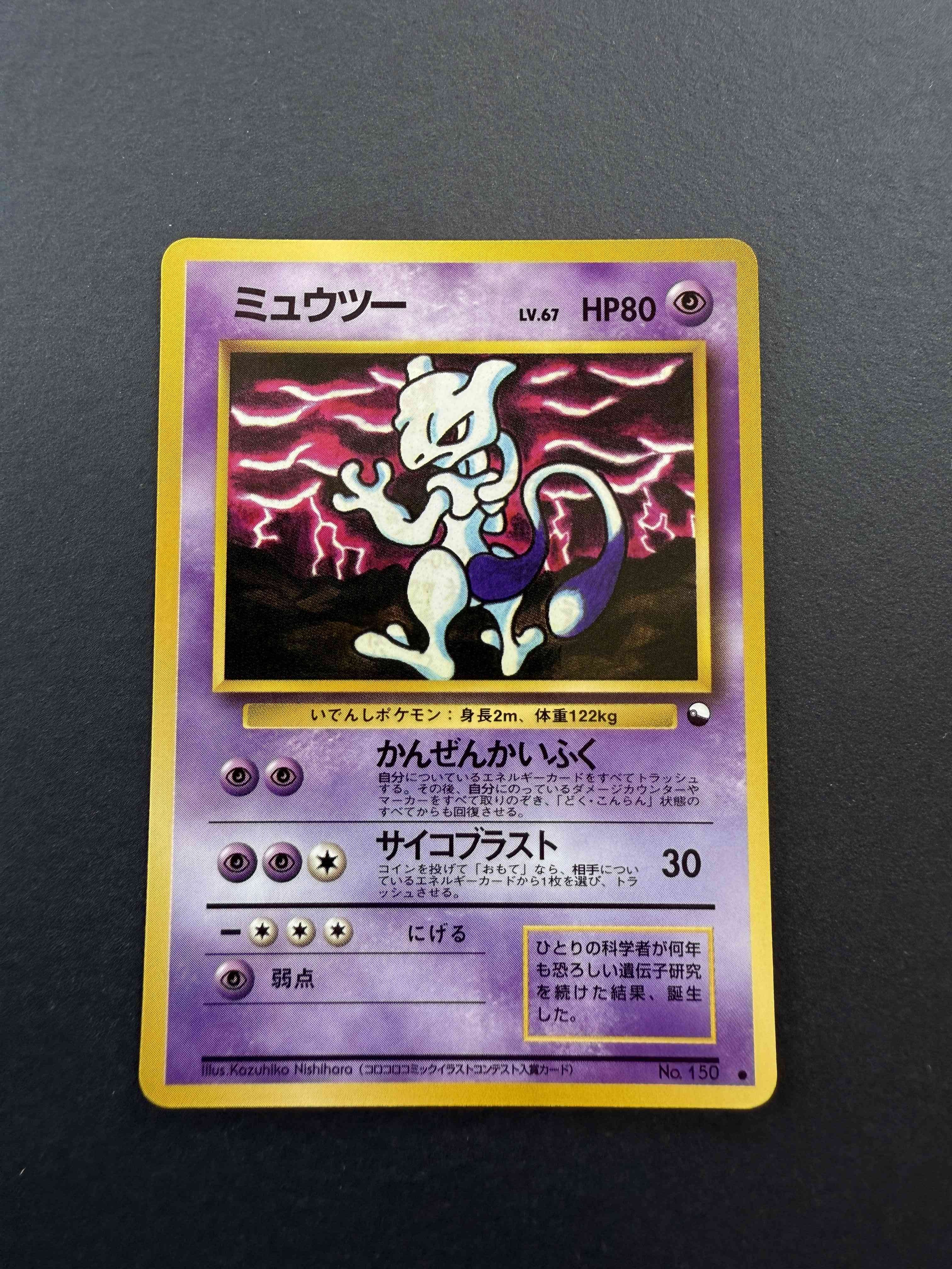 Mewtwo Corocoro Promo