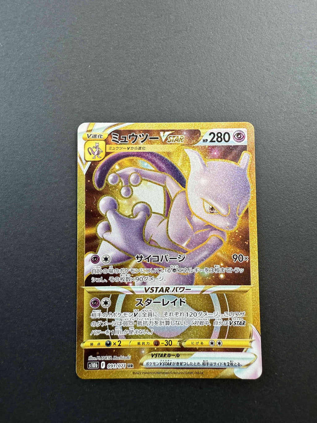 Mewtwo Gold VSTAR 091/071 UR