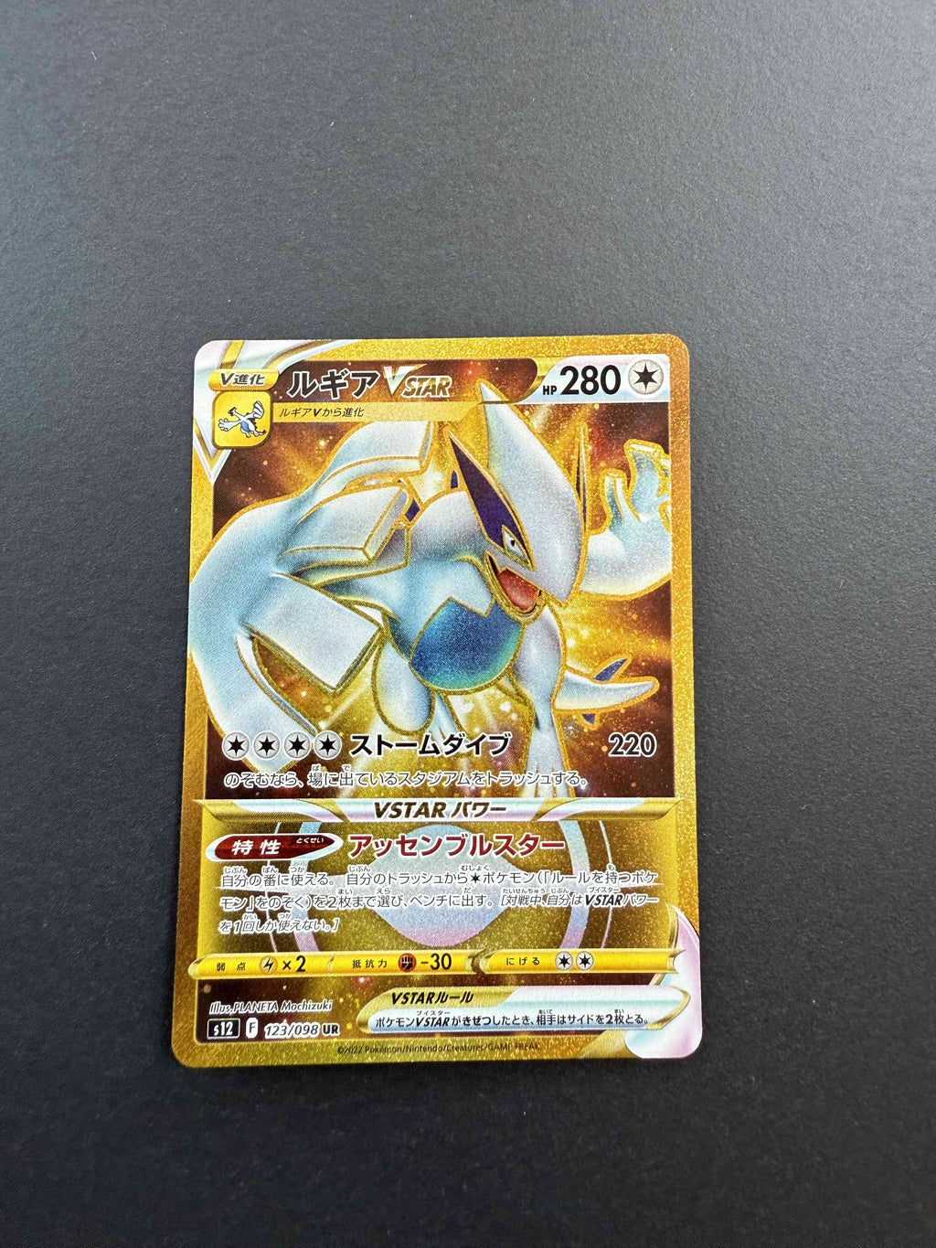 Lugia Gold VSTAR 123/098 UR