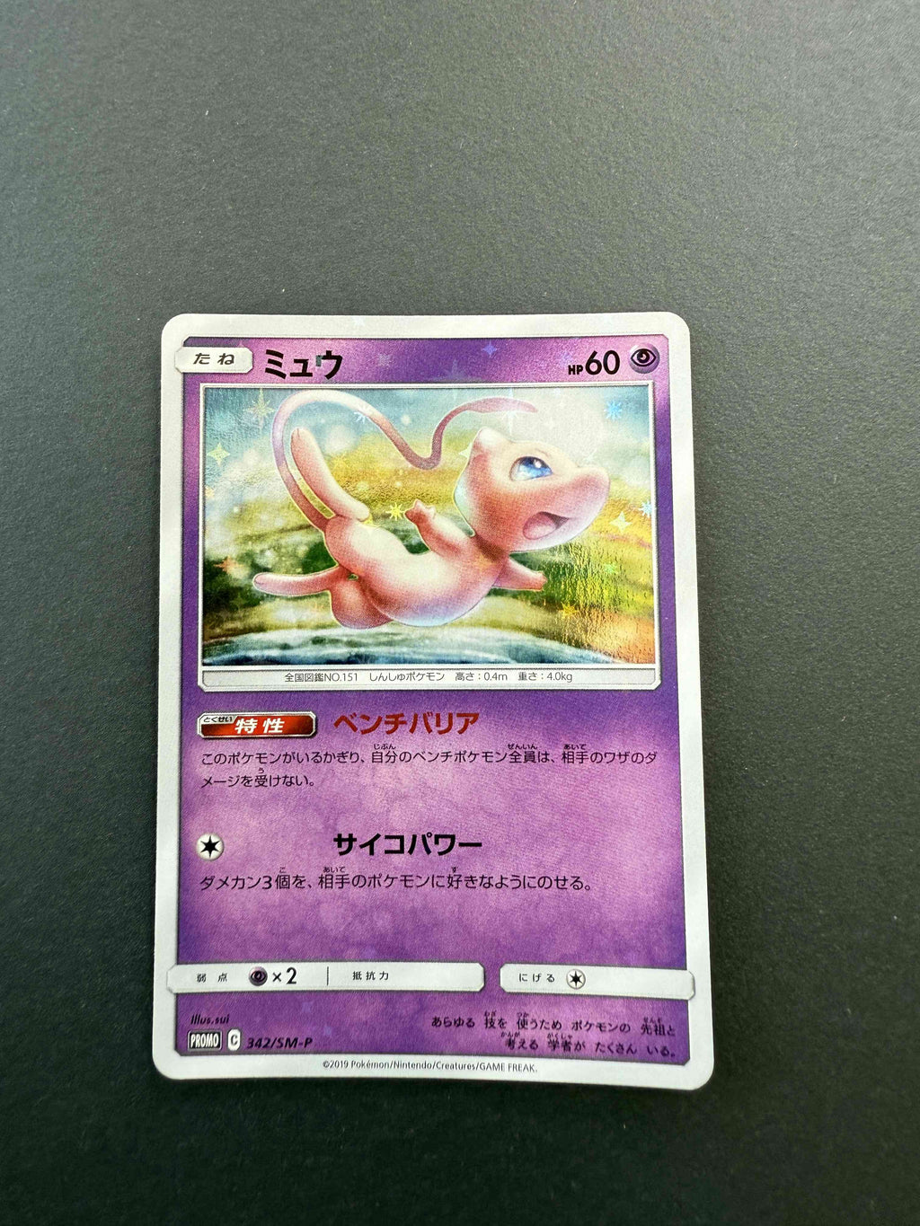 Mew Holo Promo 342/SM-P