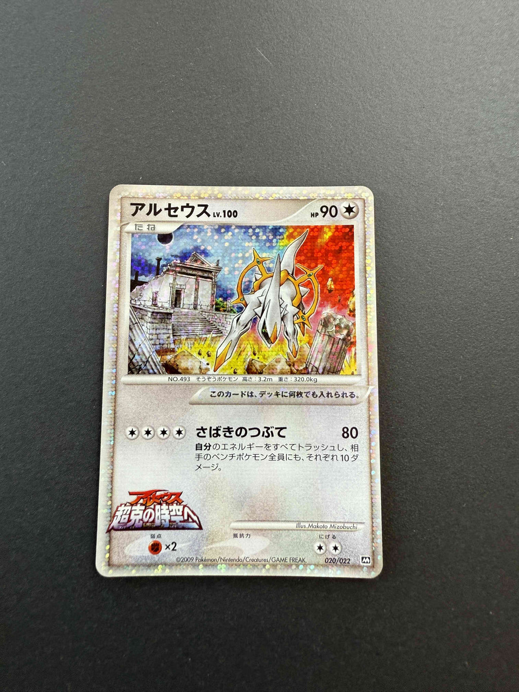Arceus Holo Promo 020/022