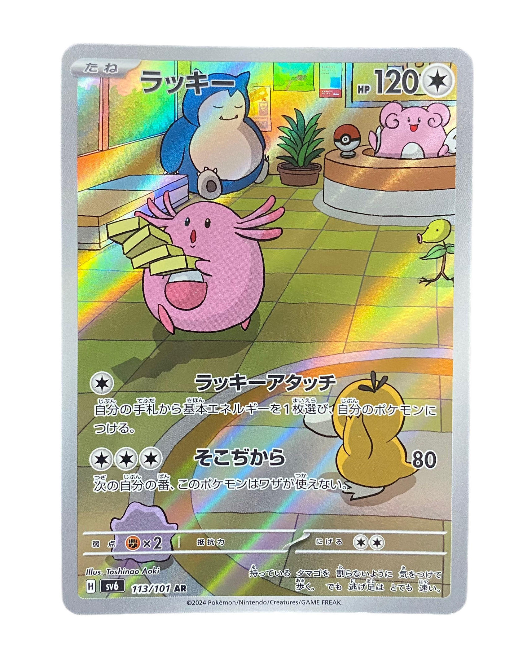 Chansey 113/101 AR