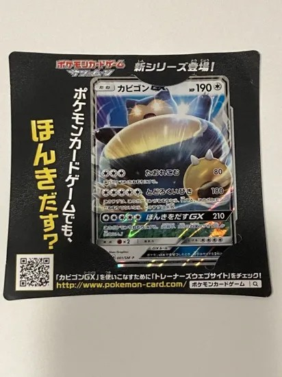 Japansk Snorlax GX - 001/SM Promo