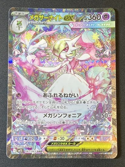 Mega Gardevoir EX - 087/063 SAR