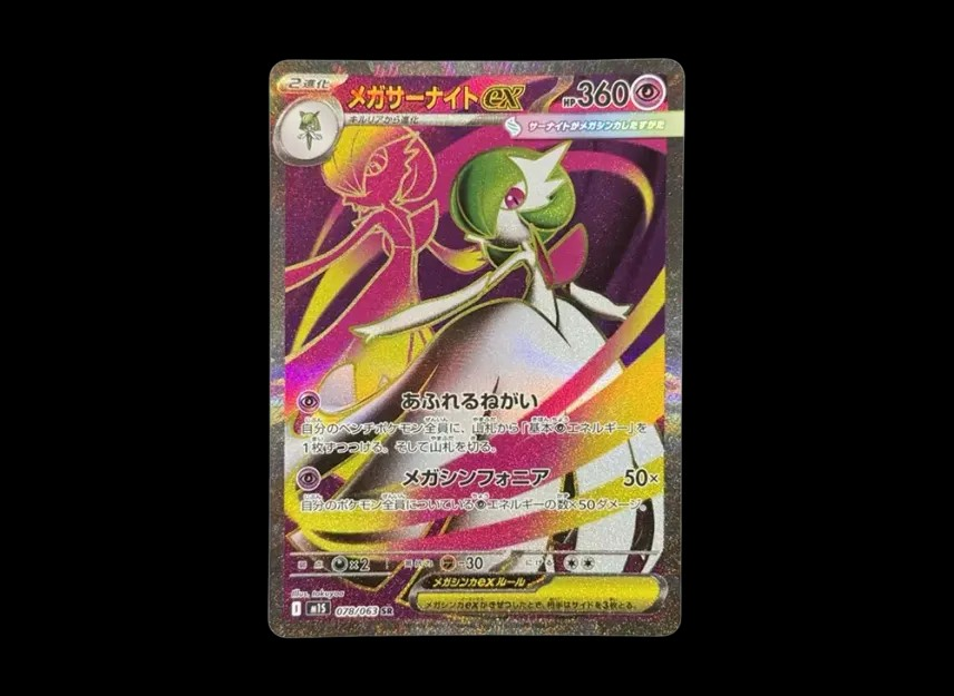 Mega Gardevoir EX M1S- 078/063 SR
