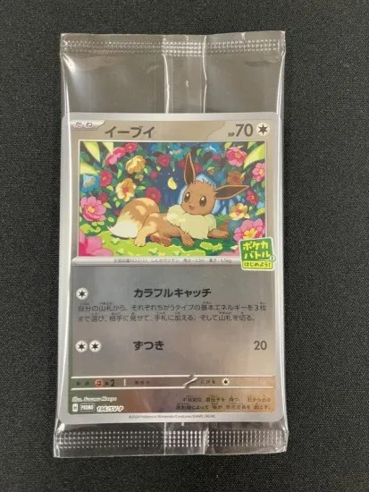 Eevee 196/SV-P sealed