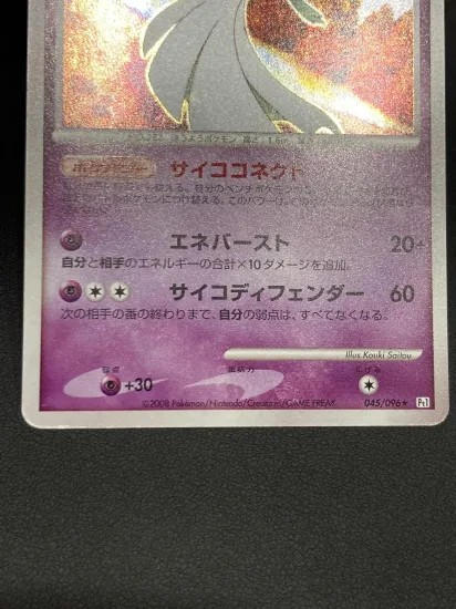 Gardevoir Holo - 045/096