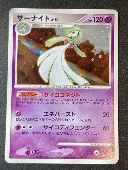 Gardevoir Holo - 045/096
