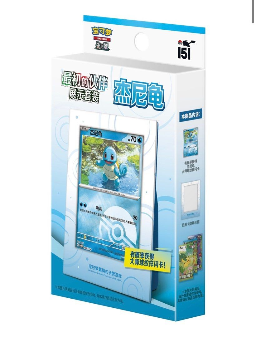 Collect 151 — The First Partner Display Set - Squirtle