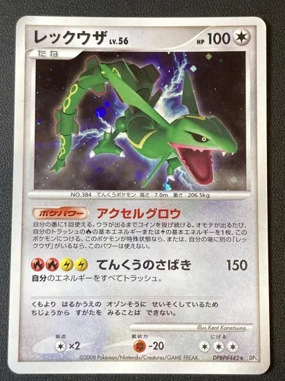 Rayquaza Holo - DPBP 442