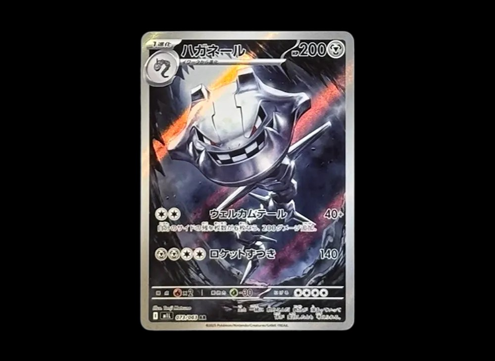 Steelix M1L - 073/063 AR