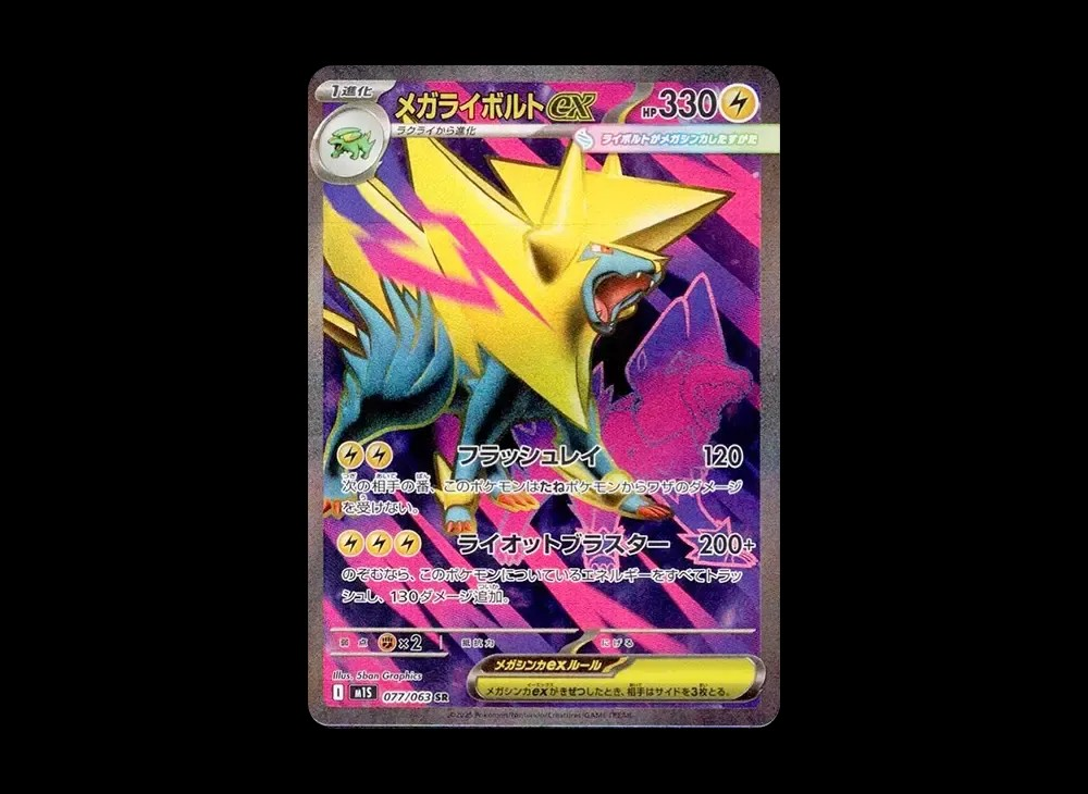 Mega Manectric EX M1S - 077/063 SR