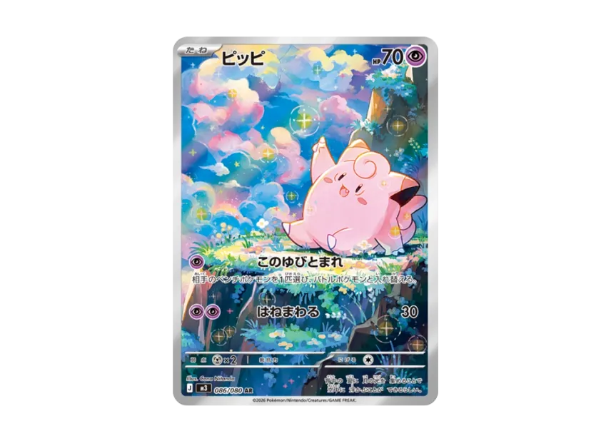 Clefairy AR 086/080