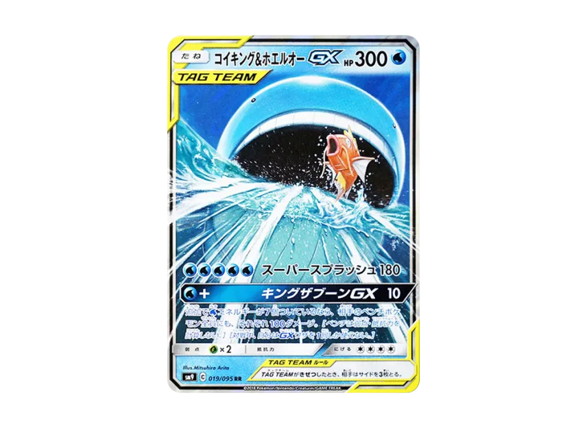 TAG TEAM - Magikarp & Wailord GX 019/095