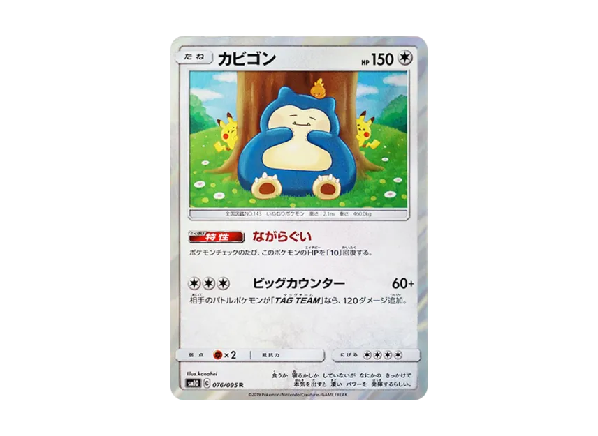 Snorlax R SM10 Double Blaze 076/095