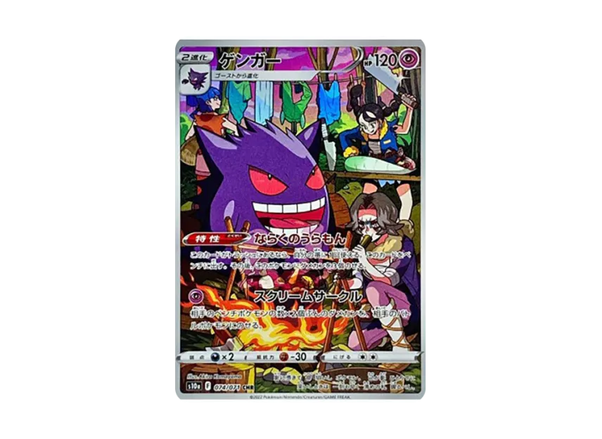 Gengar CHR 074/071