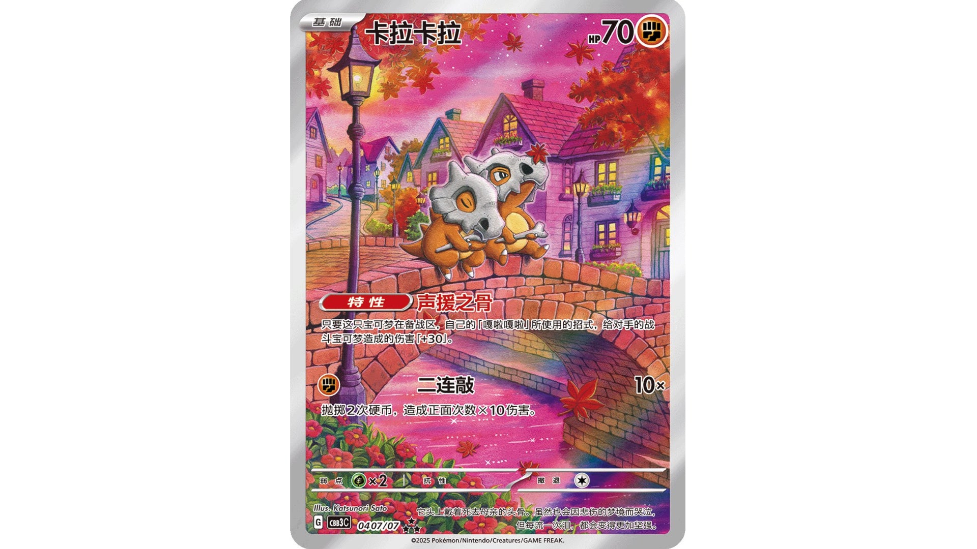 Cubone AR - 0407/07