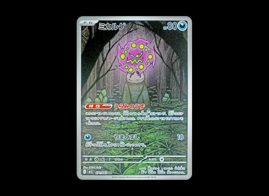 Spiritomb 071/063 AR