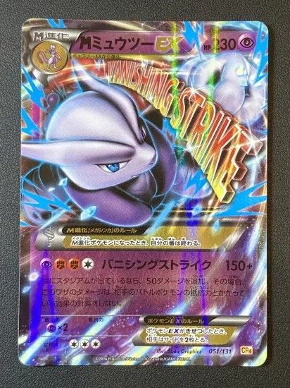 M Mewtwo EX 051/131