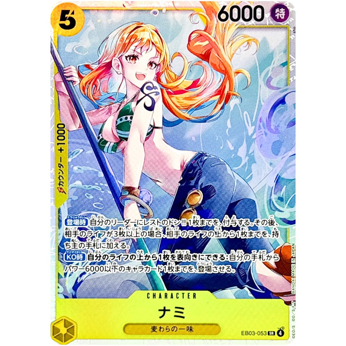 Nami EB03-053 SR