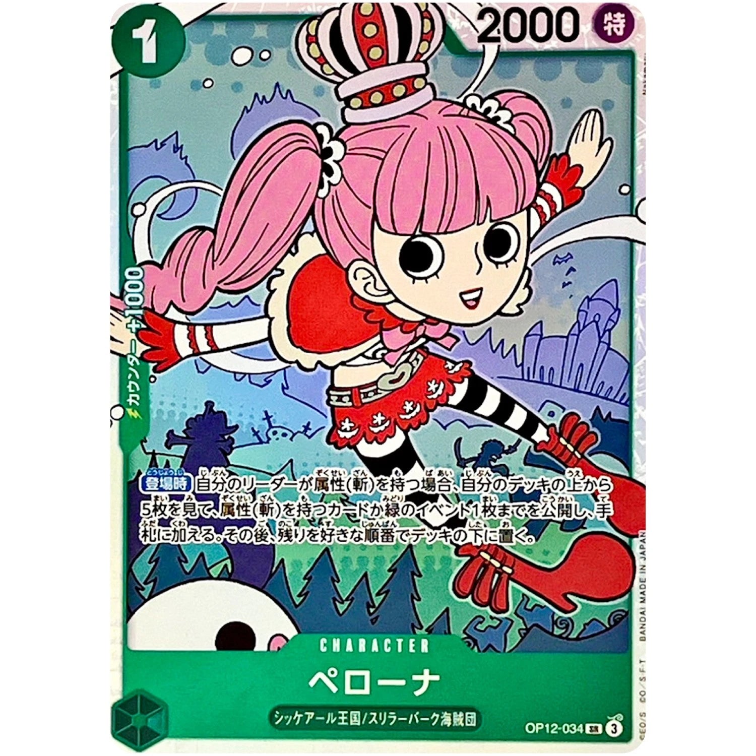 Perona OP12-034 SR