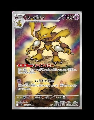 Alakazam M1S - 071/063 AR