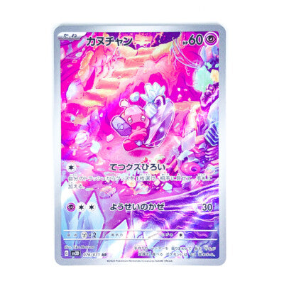 Tinkatink 076/071 AR