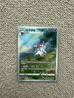 Sylveon AR - 0915/15 [2]