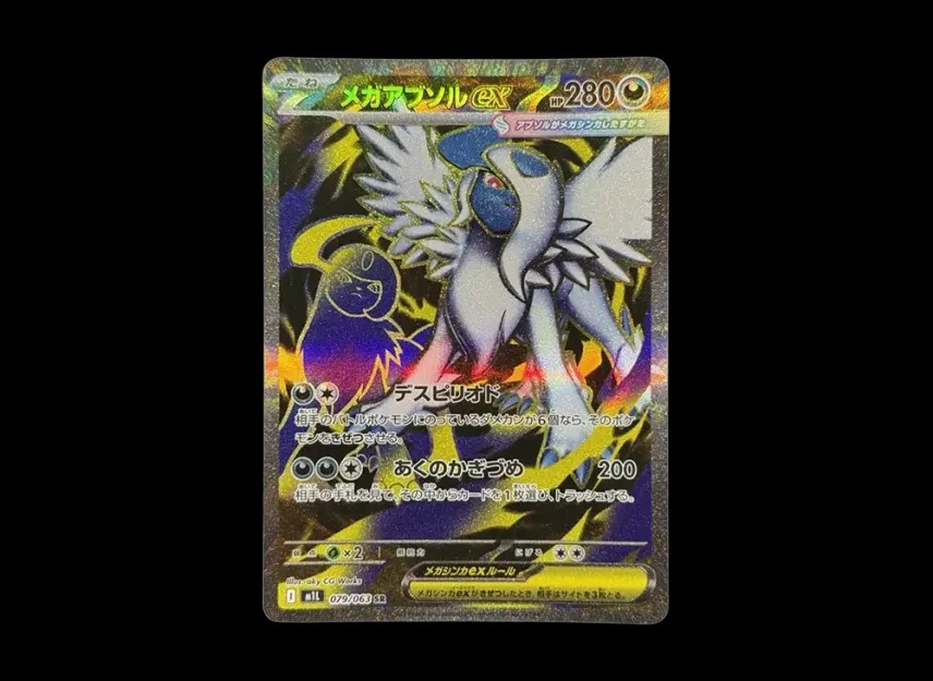 Mega Absol EX M1L - 079/063 SR