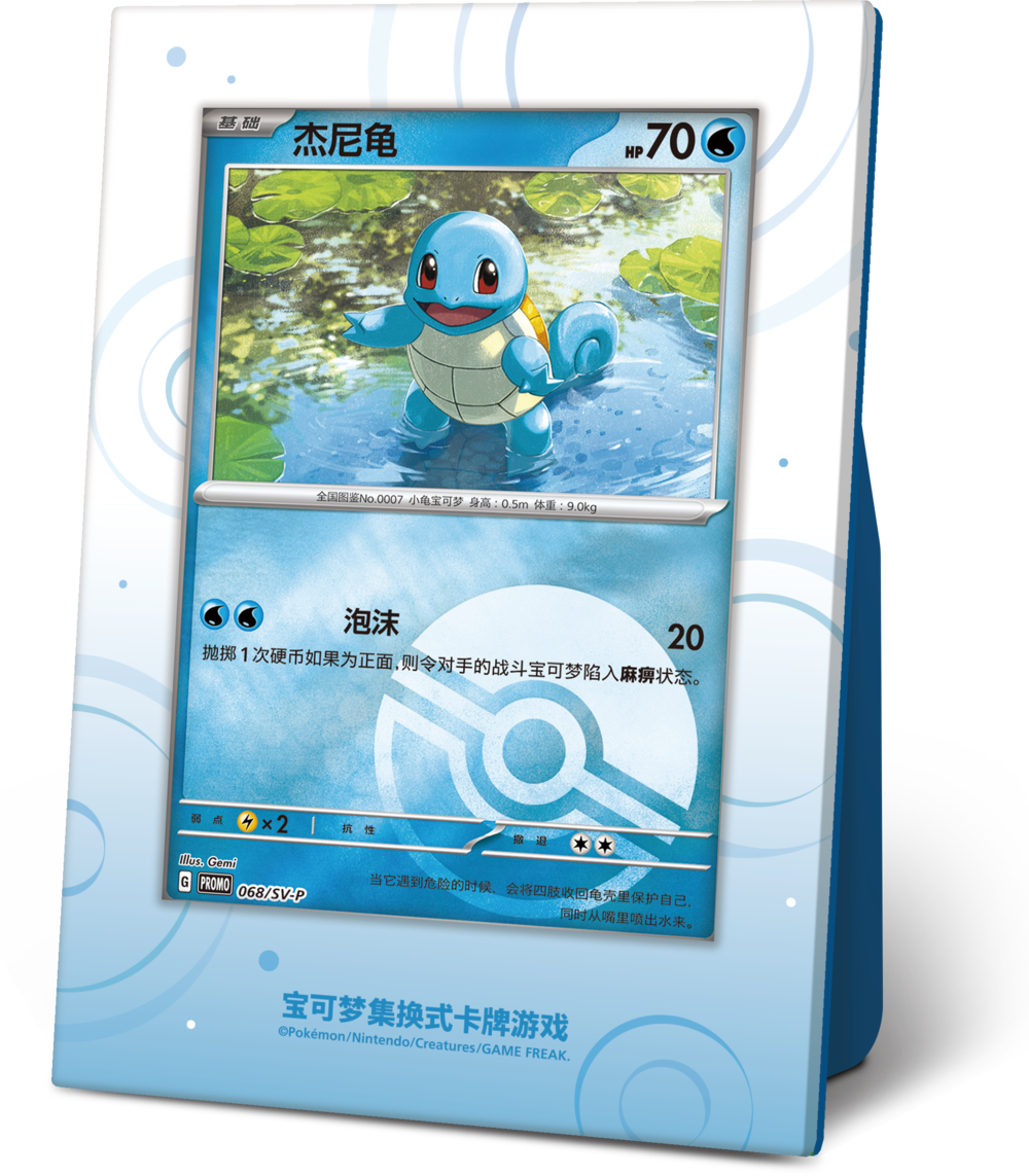 Collect 151 — The First Partner Display Set - Squirtle