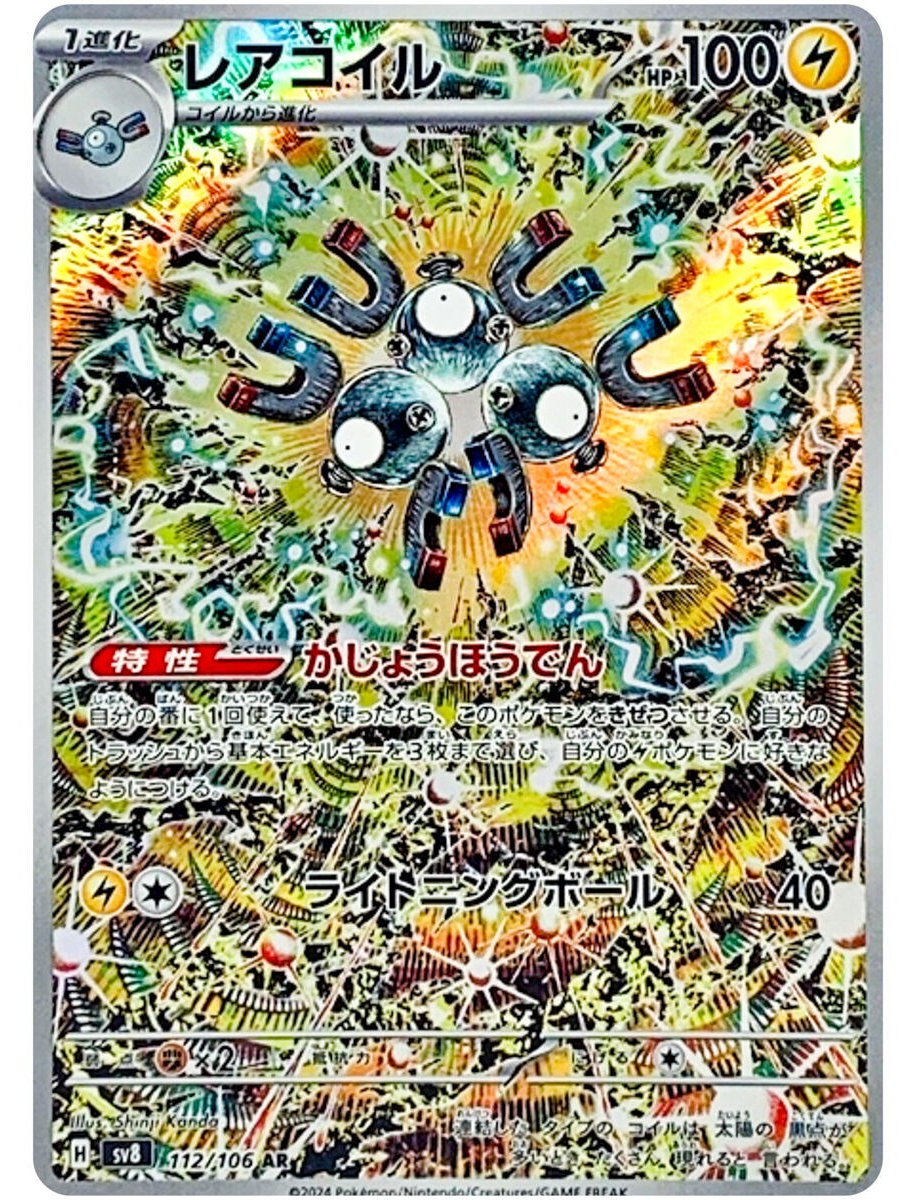 Magneton 112/106 AR