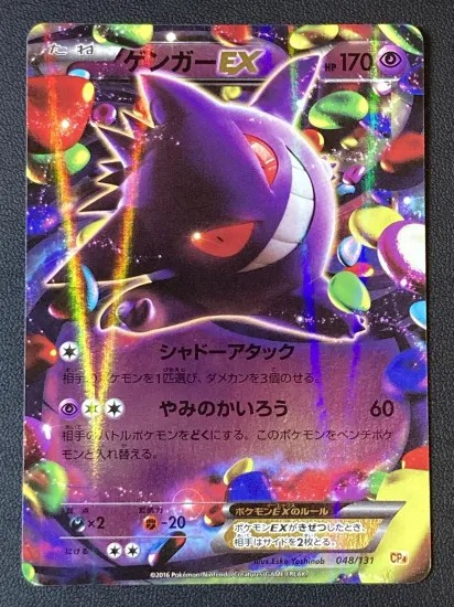 Japansk Gengar EX - 048/131